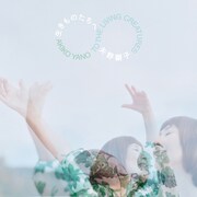 矢野顕子「生きものたちへ」アナログ盤ジャケット