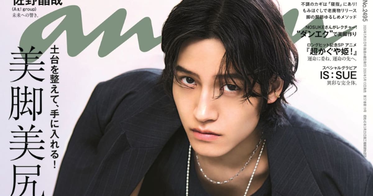 Aぇ! group佐野晶哉が「anan」ソロ初表紙、インタビューで明かしたグループを背負う決意