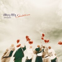 DXTEEN「両片想い（Acoustic Ver.）」配信ジャケット ©UNIVERSAL SIGMA / LAPONE ENTERTAINMENT