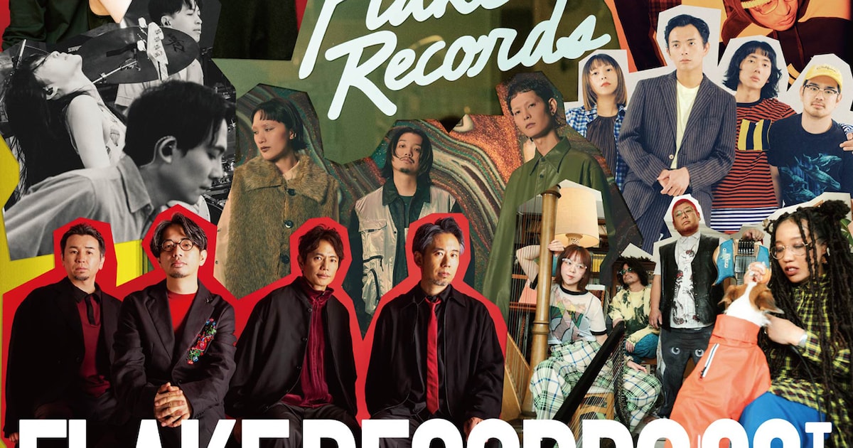 FLAKE RECORDS開店20周年イベントにアジカン、LOSTAGE、Age Factory、MONO NO AWAREら