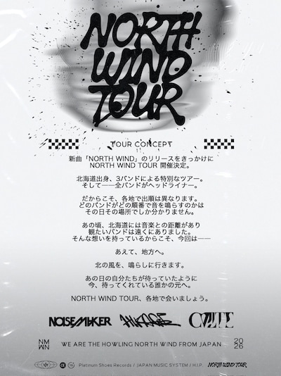 「NOISEMAKER presents 『NORTH WIND TOUR』」コンセプト