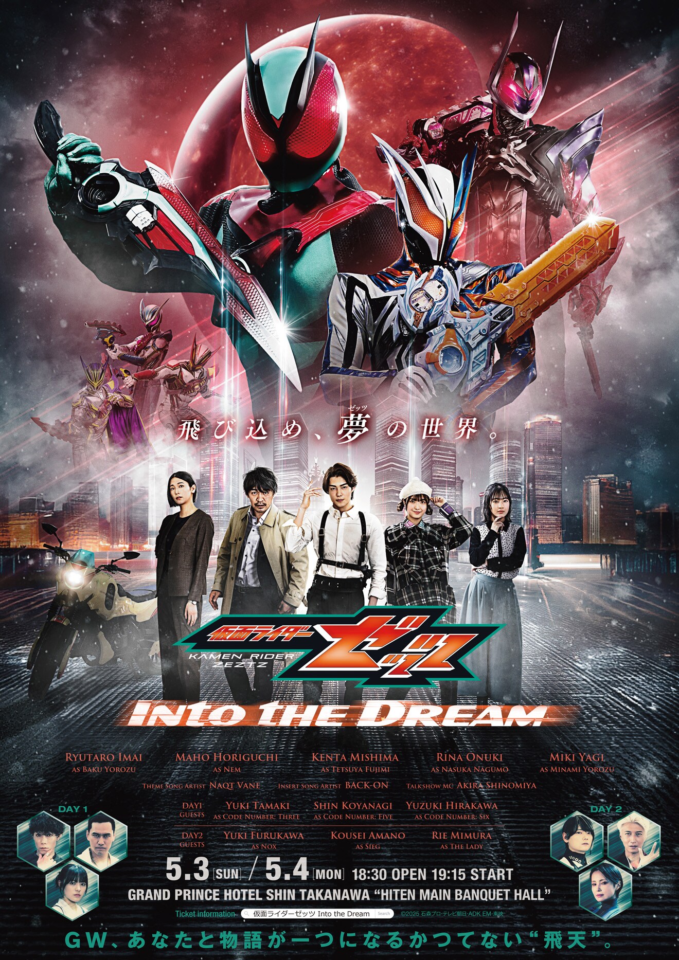 仮面ライダーゼッツ Into the Dream」告知画像 [画像ギャラリー 4/4