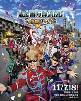 「サントリー オールフリー presents 氣志團万博2026 ～房総爆音リゾート～」キービジュアル