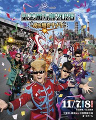 「氣志團万博」今年も幕張メッセで開催、サブタイトルは「房総爆音リゾート」