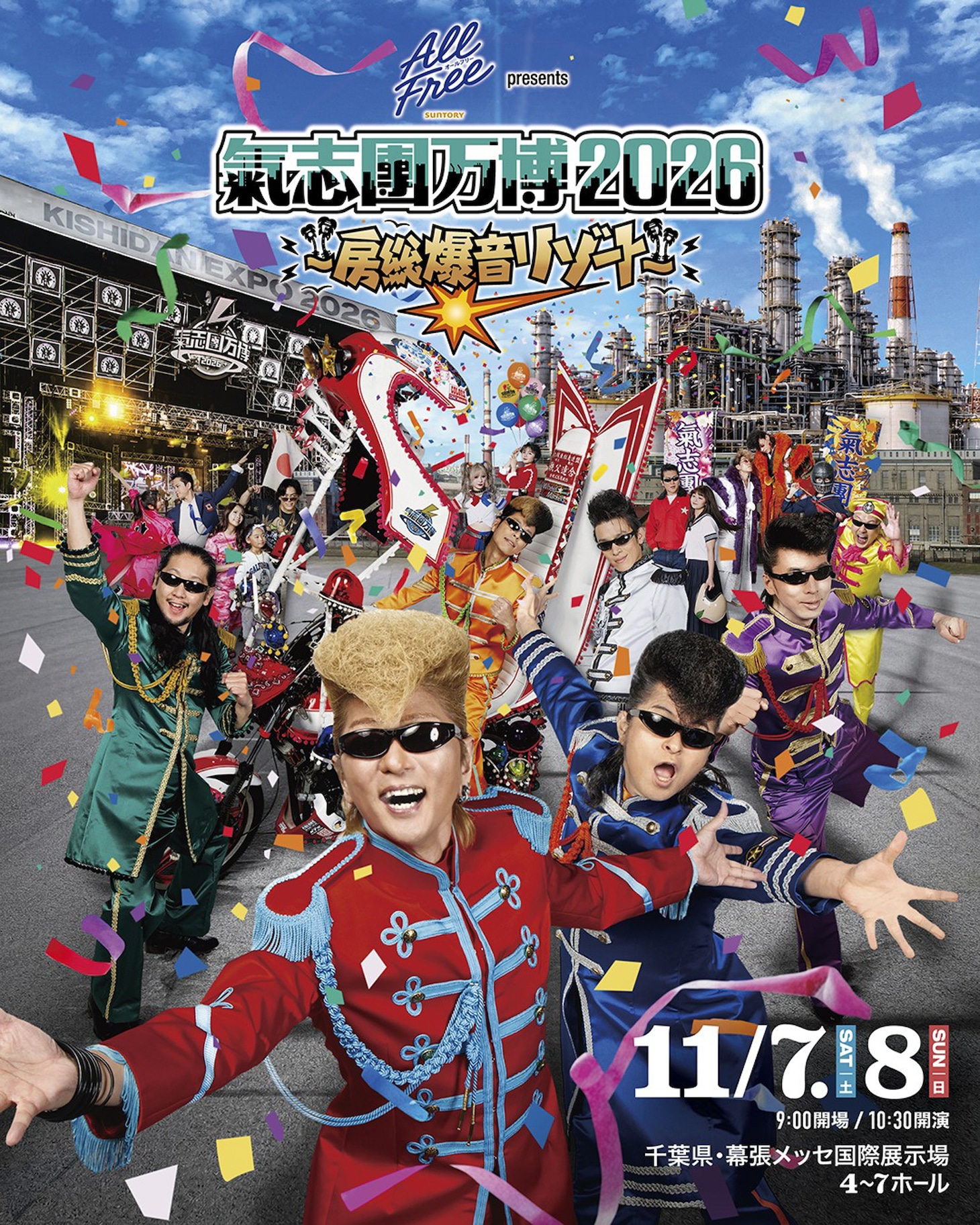 「サントリー オールフリー presents 氣志團万博2026 ～房総爆音リゾート～」キービジュアル