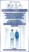 After the Rain「楽曲お気に入り登録キャンペーン」告知ビジュアル