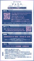 After the Rain「楽曲お気に入り登録キャンペーン」告知ビジュアル