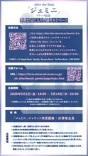 After the Rain「楽曲お気に入り登録キャンペーン」告知ビジュアル