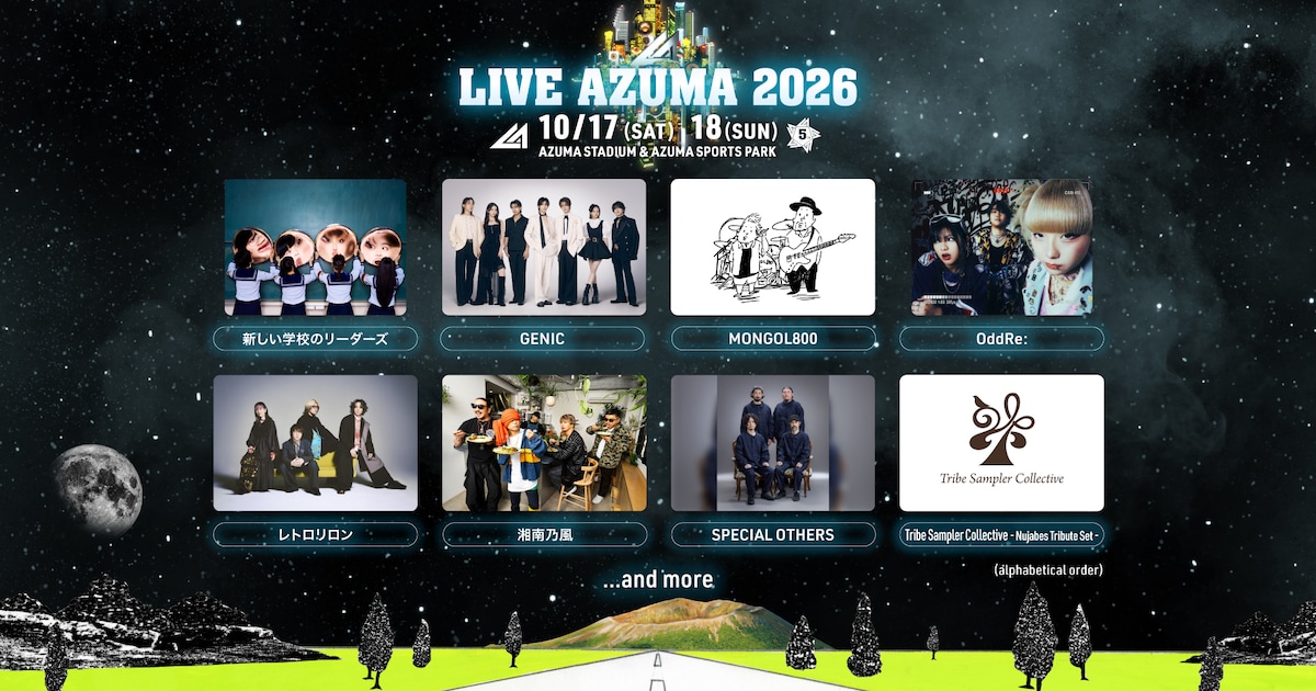 福島「LIVE AZUMA」にリーダーズ、湘南乃風、Nujabesトリビュートバンドら8組