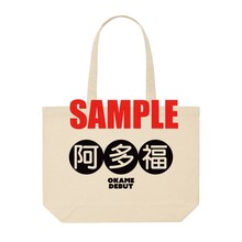 OKAME「DEBUT」トートバッグのイメージ。