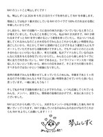 RAY琴山しずく本人のメッセージ。