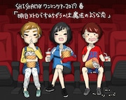 「SHISHAMO ワンマンツアー2017春 『明日メトロですれちがうのは、魔法のような恋』」告知ビジュアル