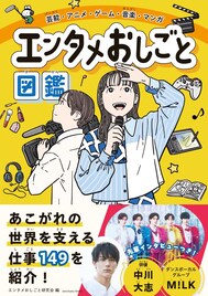 M!LKが語るアイドルの夢とリアル、「エンタメおしごと図鑑」に“アイドル代表”として登場