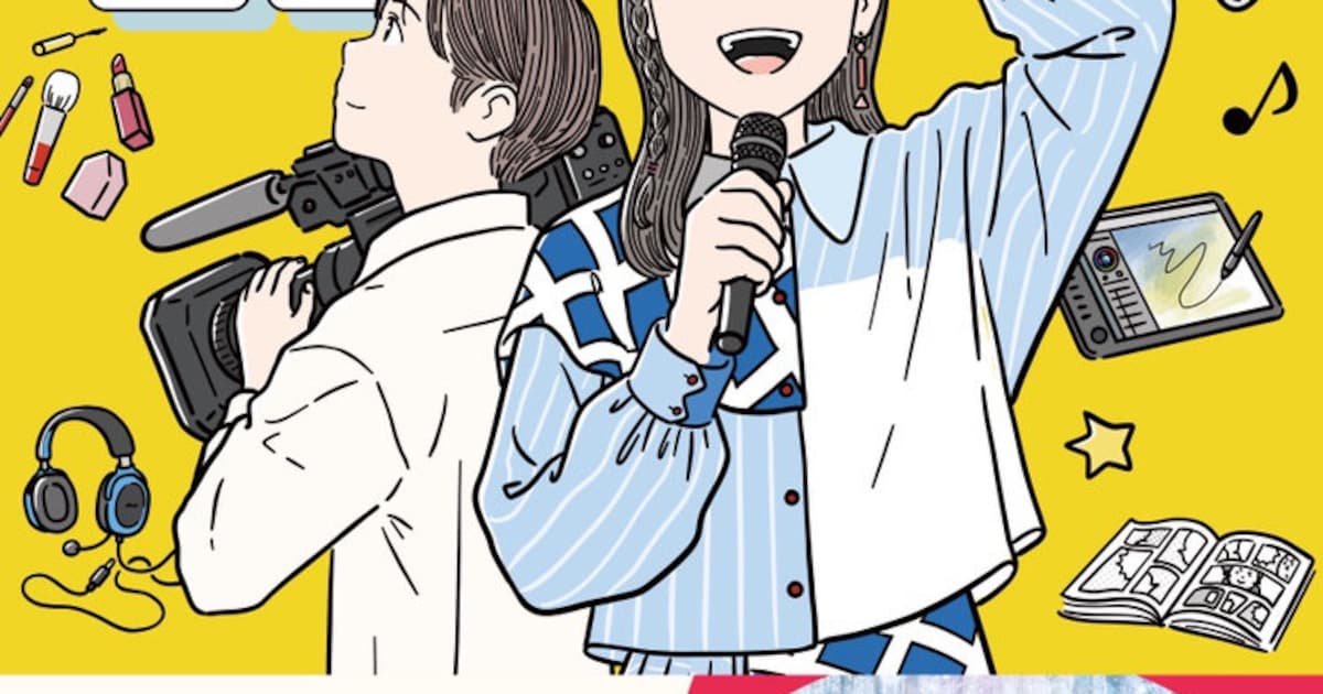 M!LKが語るアイドルの夢とリアル、「エンタメおしごと図鑑」に“アイドル代表”として登場