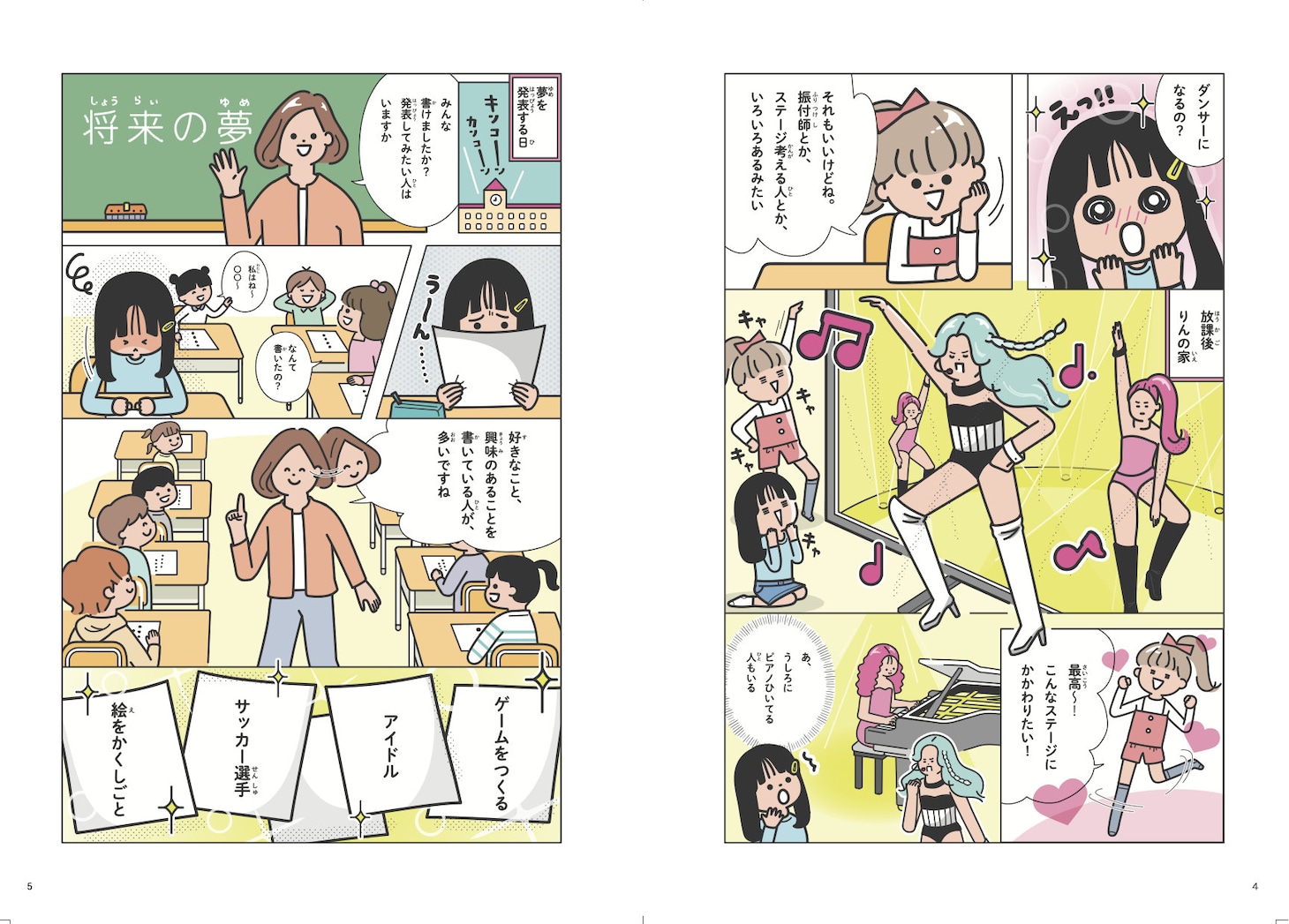 4月30日に発売されるエンタメ業界に特化した“職業図鑑”「エンタメおしごと図鑑」より。