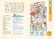 M!LKが語るアイドルの夢とリアル、「エンタメおしごと図鑑」に“アイドル代表”として登場