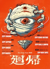 Eveの7年ぶりライブハウスツアー「廻帰」、台湾＆マレーシアのZeppで追加公演決定