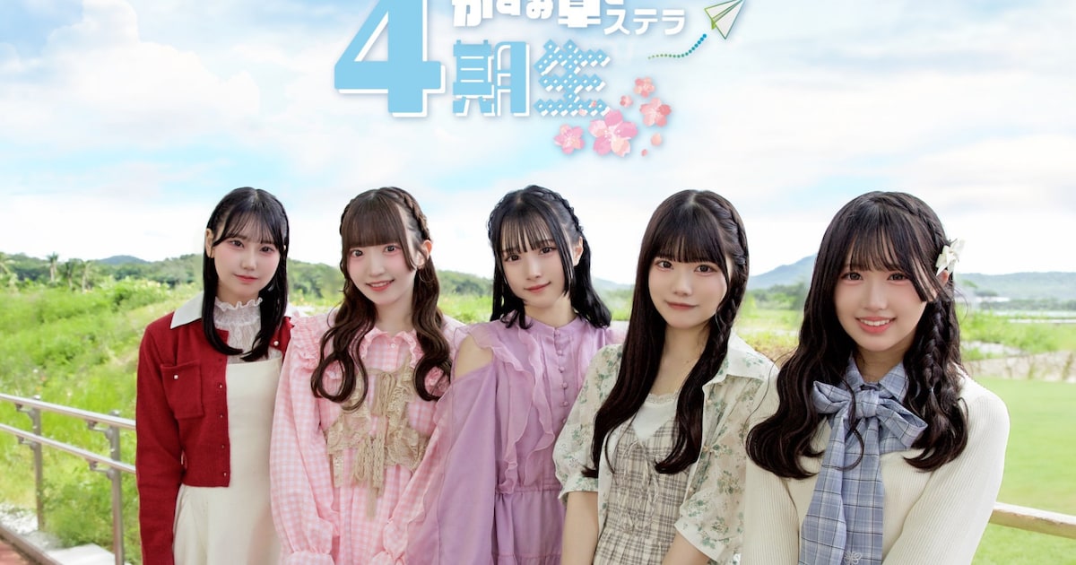 かすみ草とステラ4期生加入、全校集会でお披露目