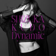 工藤静香「Dynamic」通常盤ジャケット