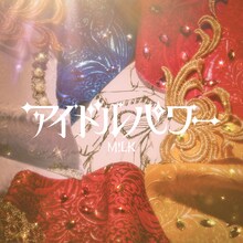 M!LK「アイドルパワー」配信ジャケット