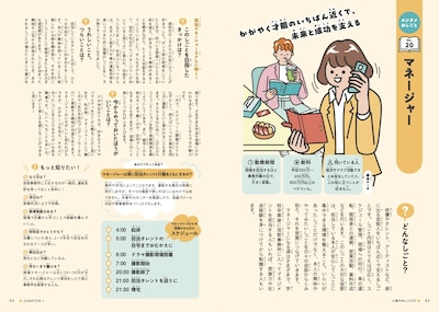 「マネージャー」の紹介ページ。4月30日に発売されるエンタメ業界に特化した“職業図鑑”「エンタメおしごと図鑑」より。