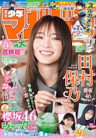 「週刊少年マガジン」22・23合併号表紙。