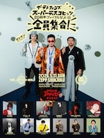 「the telephones SUPER DISCO HITS!!! -20周年ファイナルだよ、全員集合-」告知ビジュアル