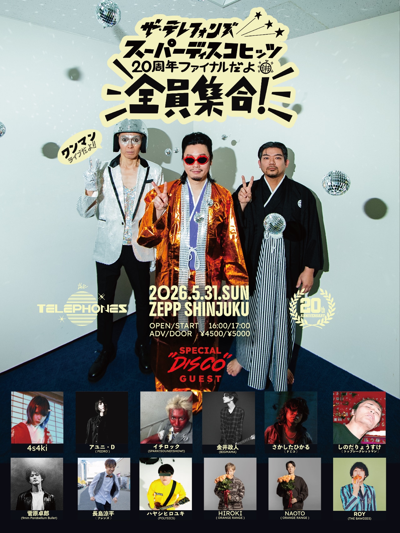 「the telephones SUPER DISCO HITS!!! -20周年ファイナルだよ、全員集合-」告知ビジュアル