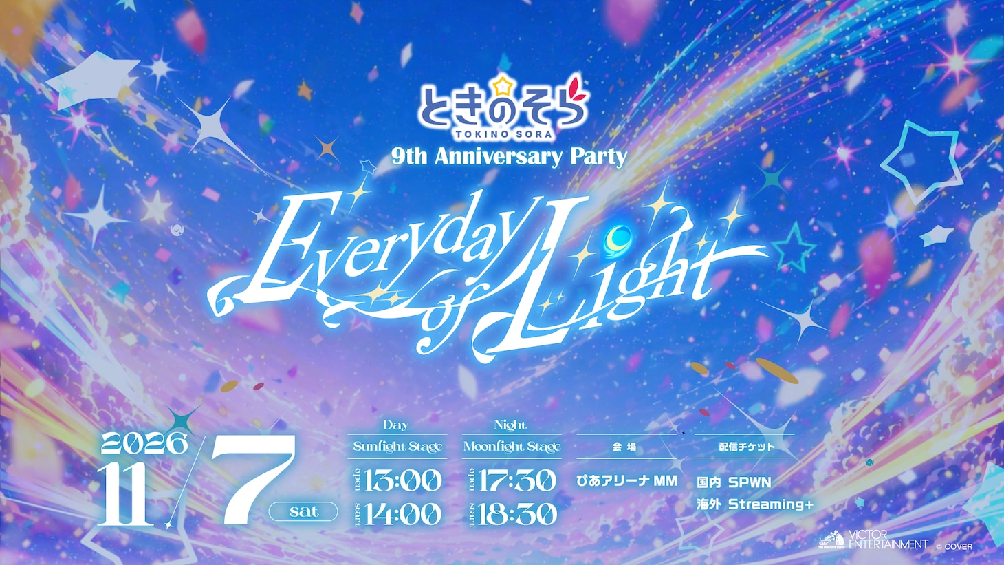 「ときのそら 9th Anniversary Party『Everyday of Light』」告知ビジュアル
