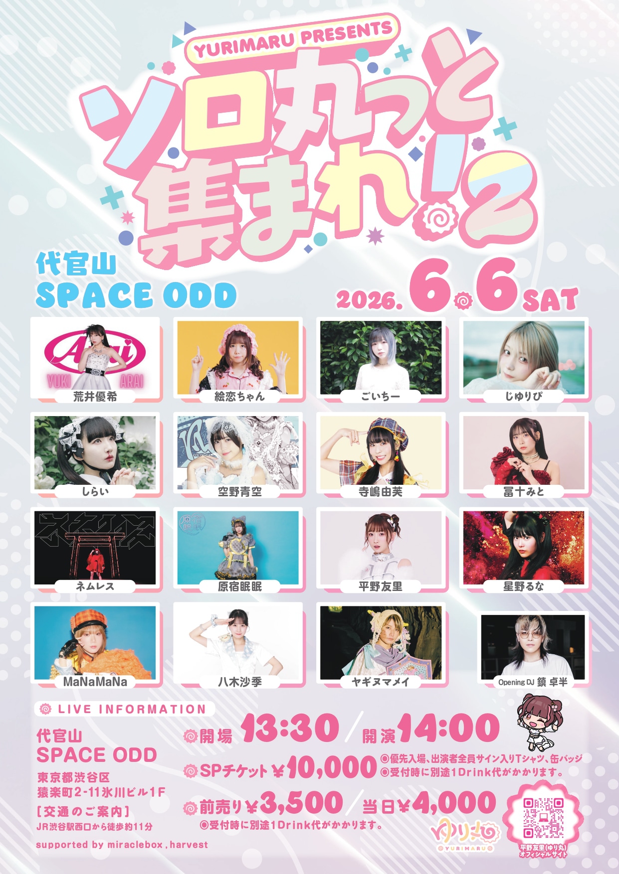 「ソロ丸っと集まれ！2」フライヤー