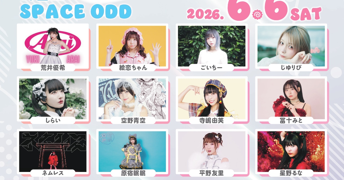 ソロアイドルだけのライブ企画に平野友里、寺嶋由芙、空野青空、しらい、絵恋ちゃん、ごいちーら