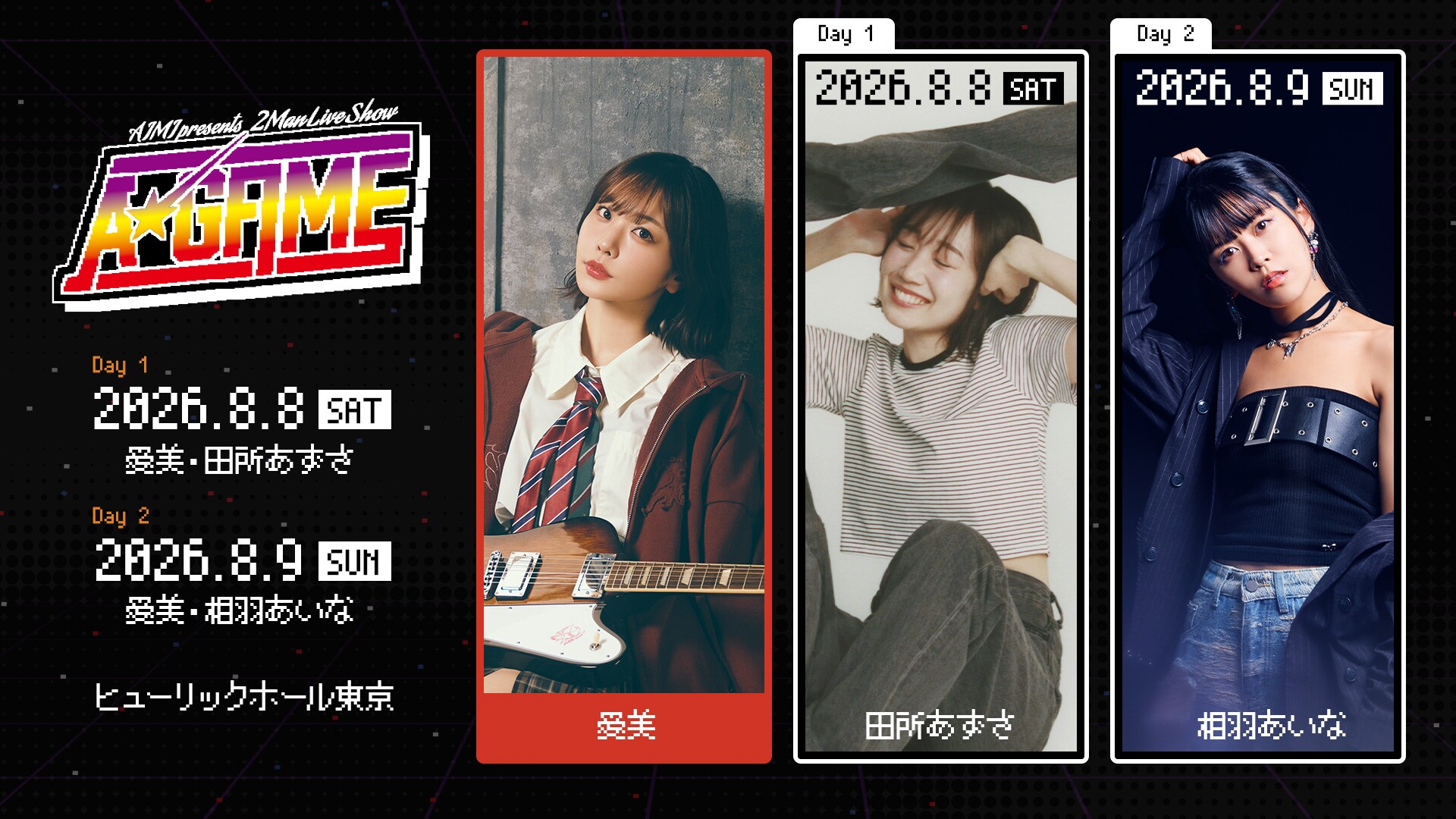 愛美ツーマンライブ企画に田所あずさ、相羽あいな - 音楽ナタリー