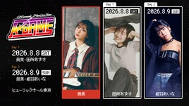 愛美ツーマンライブ企画に田所あずさ、相羽あいな