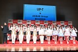 AKB48グループが出演した「UP-T」会見の様子。
