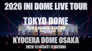 INI、初の東京ドームワンマン決定！秋に東阪ドームツアー開催