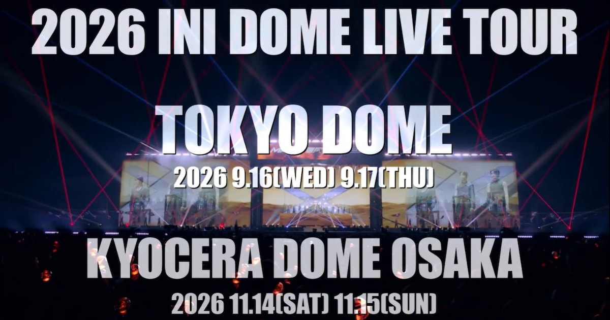 INI、初の東京ドームワンマン決定！秋に東阪ドームツアー開催