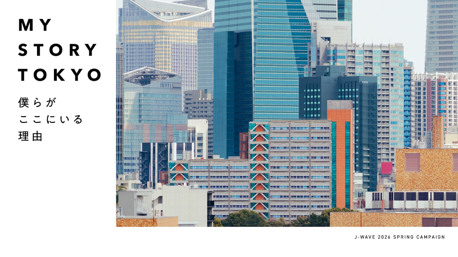 「MY STORY TOKYO」キービジュアル