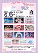 新アイドルイベントに東北産、シータ、タイトル未定、きゅるして、僕青ら　豊洲PITで競演