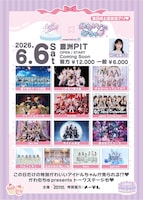 「LadySteady×かわいいにむちゅ♡ supported by My-th」フライヤー