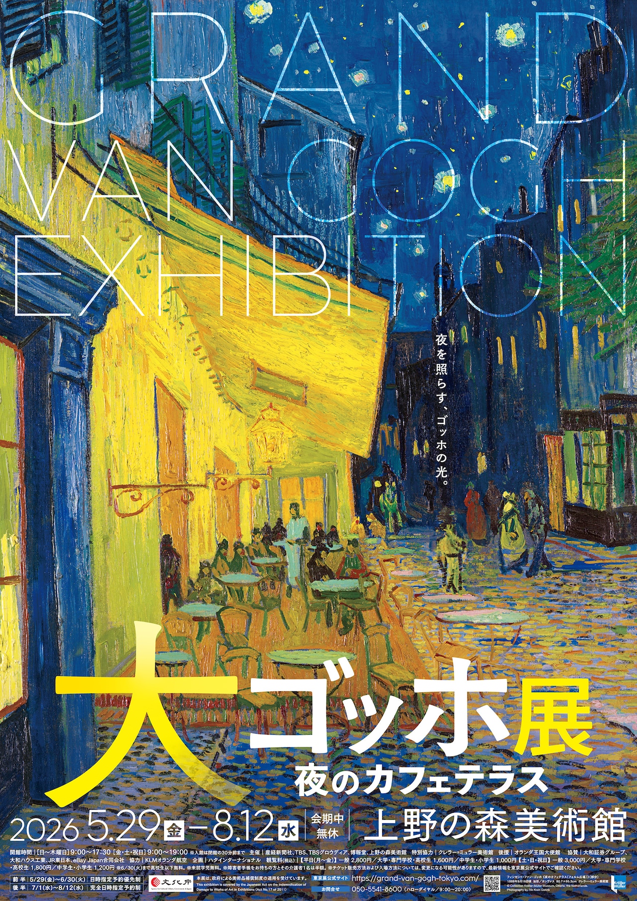 キタニタツヤが「大ゴッホ展」イメージソング制作、ゴッホの人生と作品から着想