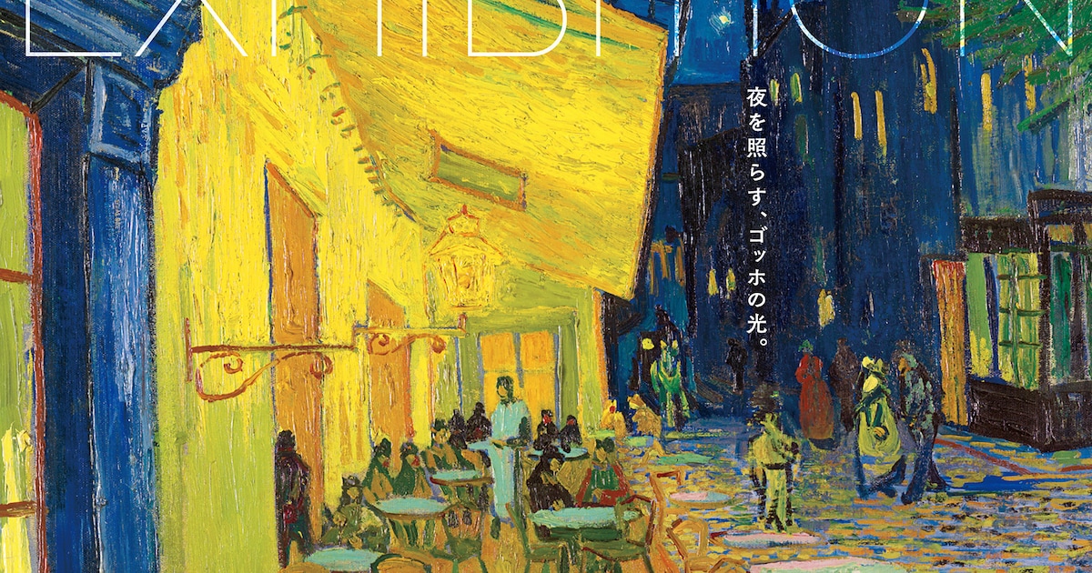 キタニタツヤが「大ゴッホ展」イメージソング制作、ゴッホの人生と作品から着想