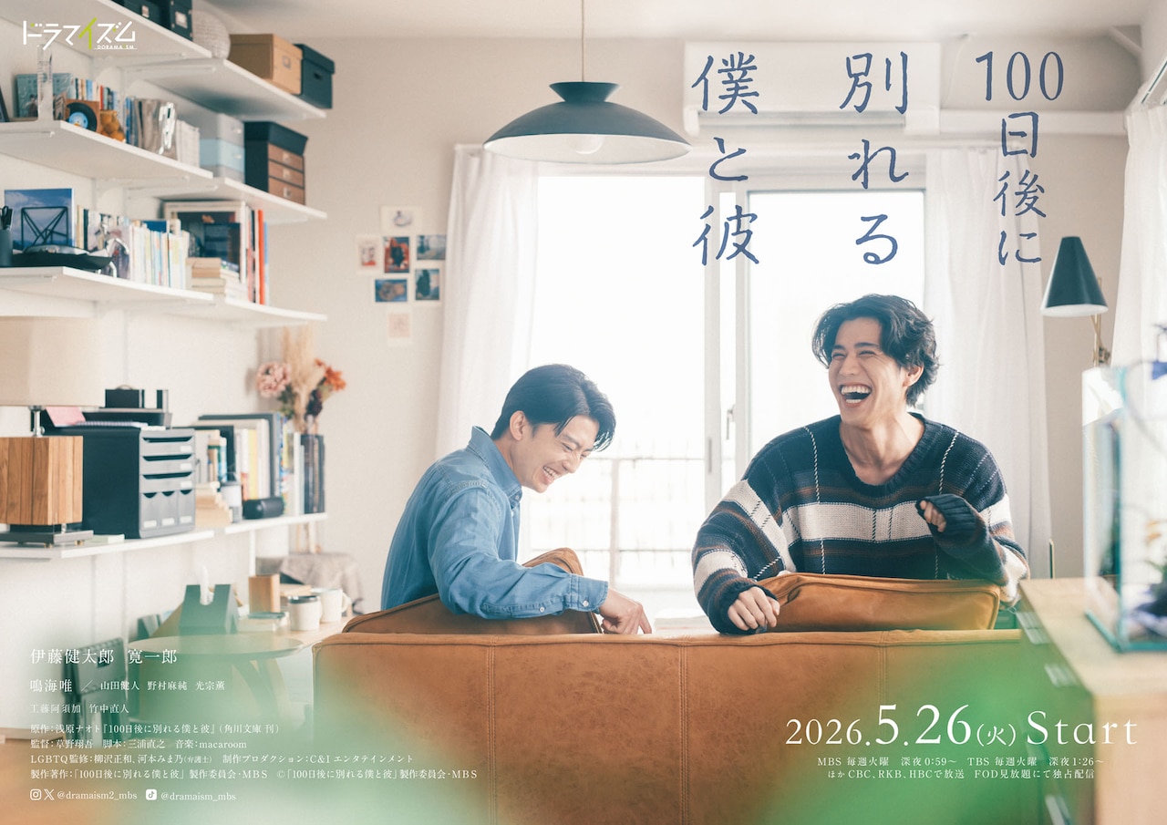 がらり、新ドラマ「100⽇後に別れる僕と彼」オープニング主題歌を担当