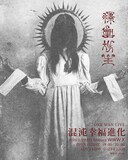 WWW presents 釈迦坊主 ONE MAN LIVE「混沌幸福進化」フライヤー