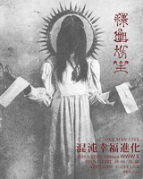 WWW presents 釈迦坊主 ONE MAN LIVE「混沌幸福進化」フライヤー