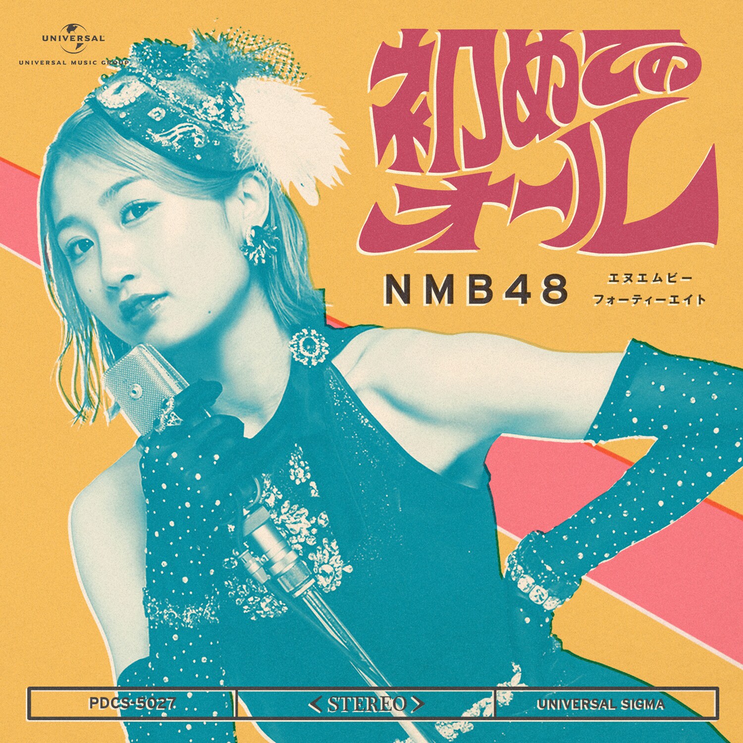 NMB48「初めてのオール」劇場盤ジャケット [画像ギャラリー 4/5