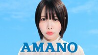 あの出演CM「AMANOのうた」編場面カット