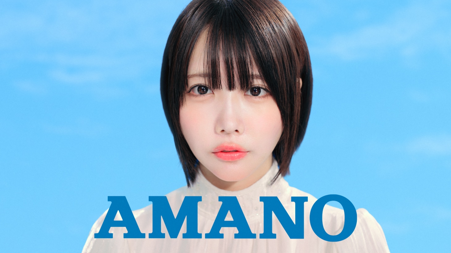 あの出演CM「AMANOのうた」編場面カット