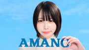 あの出演CM「AMANOのうた」編場面カット