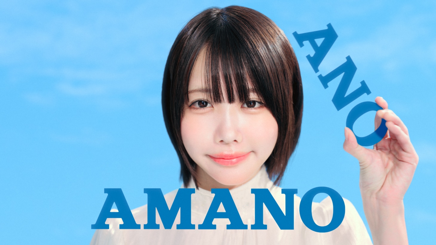あの出演CM「AMANOのうた」編場面カット