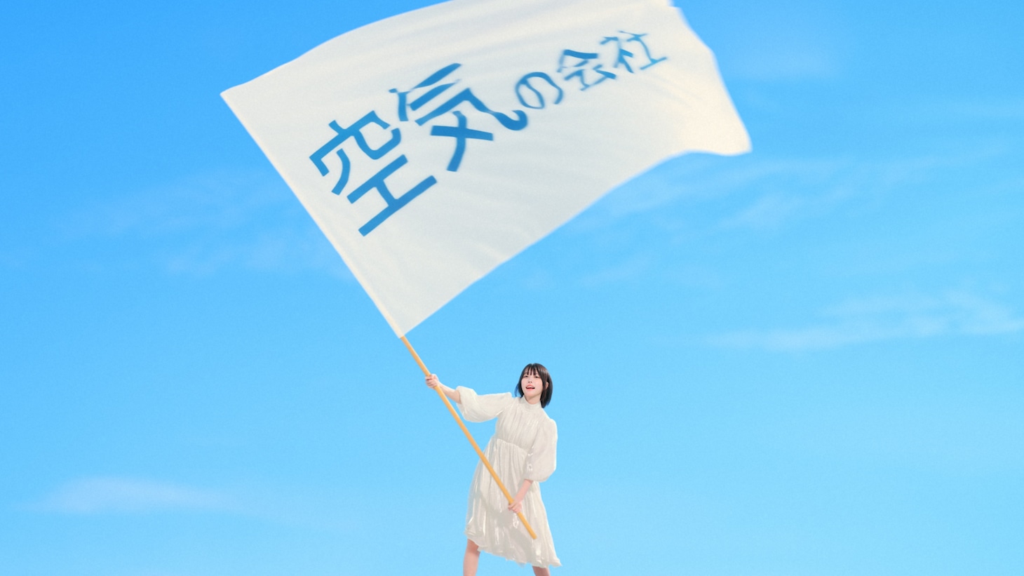 あの出演CM「AMANOのうた」編場面カット